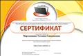 Сертификат о публикации Сертификат о публикации