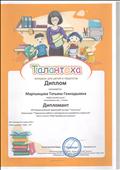 Дипломант XXVI Всероссийского творческого конкурса " Талантоха" .
Номинация " Творческие работы и методические разработки педагогов"
Конспект ННОД " Картофельная заварушка" 2016 год. Дипломант XXVI Всероссийского творческого конкурса " Талантоха" .
Номинация " Творческие работы и методические разработки педагогов"
Конспект ННОД " Картофельная заварушка" 2016 год.