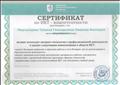 Сертификат по ИКТ - компетентности. 2018 Сертификат по ИКТ - компетентности. 2018