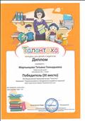 Диплом за 3 место в XXVI Всероссийском творческом конкурсе " Талантоха" .
Номинация " Творческие работы и методические разработки педагогов"
Родительское собрание: " Волшебный мир книги" 2016 год. Диплом за 3 место в XXVI Всероссийском творческом конкурсе " Талантоха" .
Номинация " Творческие работы и методические разработки педагогов"
Родительское собрание: " Волшебный мир книги" 2016 год.