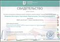 Свидетельство о публикации авторских материалов в печатном сборнике " Академия Педагогических Знаний". 2018 год. Свидетельство о публикации авторских материалов в печатном сборнике " Академия Педагогических Знаний". 2018 год.