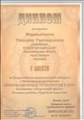 Диплом за 1 место во Всероссийском педагогическом конкурсе с Международным участием " Инновационные технологии в ДОУ"
Номинация: " Творческий проект"- "Чудесный сундучок" 2019 Диплом за 1 место во Всероссийском педагогическом конкурсе с Международным участием " Инновационные технологии в ДОУ"
Номинация: " Творческий проект"- "Чудесный сундучок" 2019