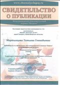 Свидетельство о публикации. 2018 Свидетельство о публикации. 2018