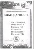 Благодарность Новосибирского центра продуктивного обучения. ( Человек и природа) 2017 Благодарность Новосибирского центра продуктивного обучения. ( Человек и природа) 2017