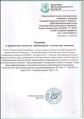 Справка о принятии статьи на публикацию в печатном издании.2018 год. Справка о принятии статьи на публикацию в печатном издании.2018 год.
